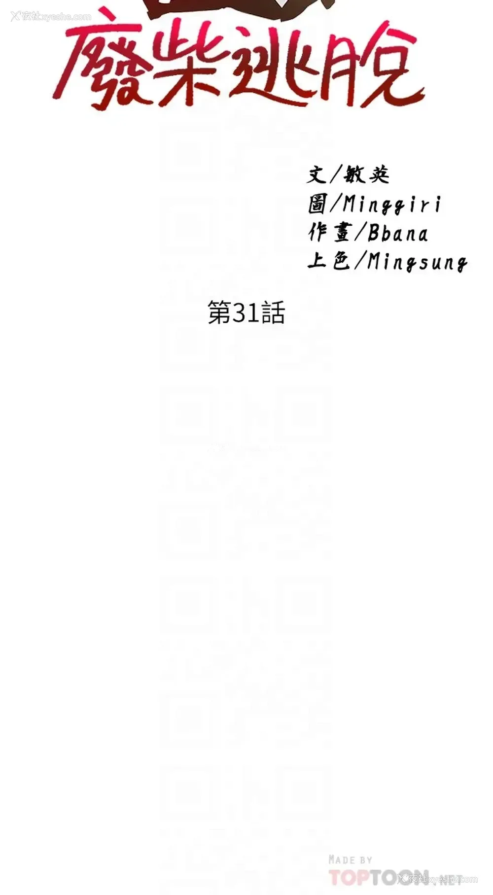 4P - 废柴逃脱