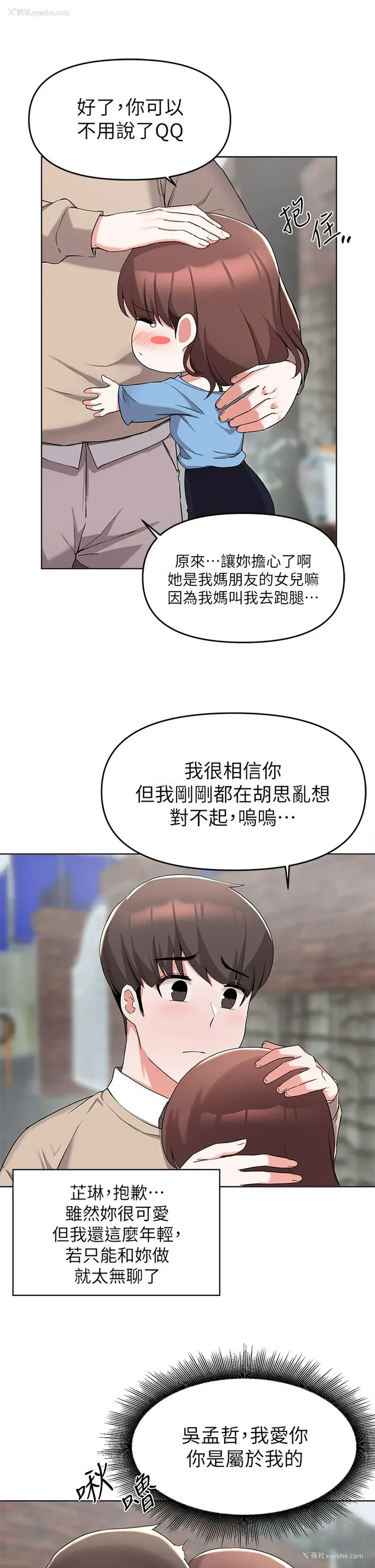 26P - 废柴逃脱