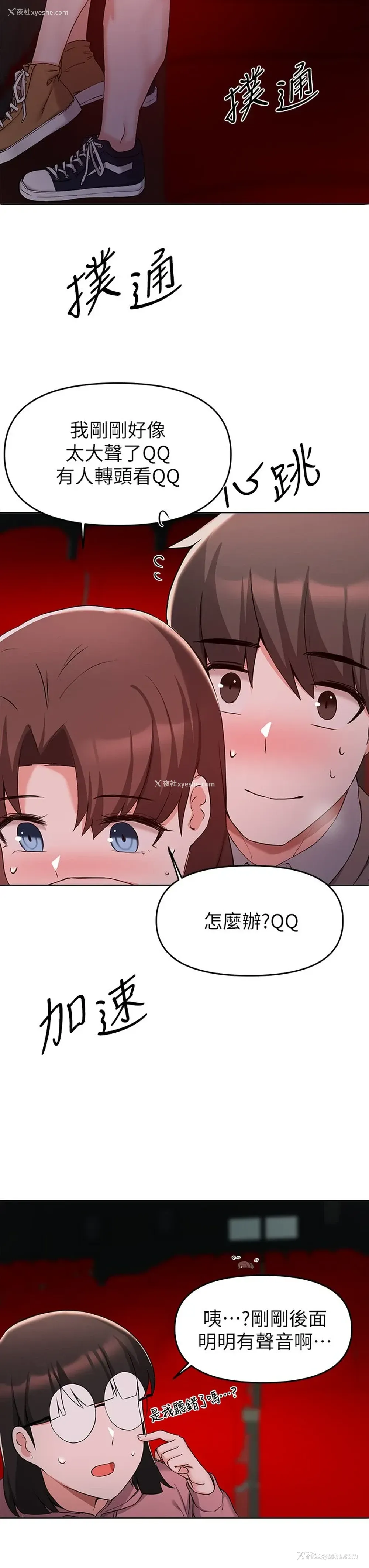 23P - 废柴逃脱