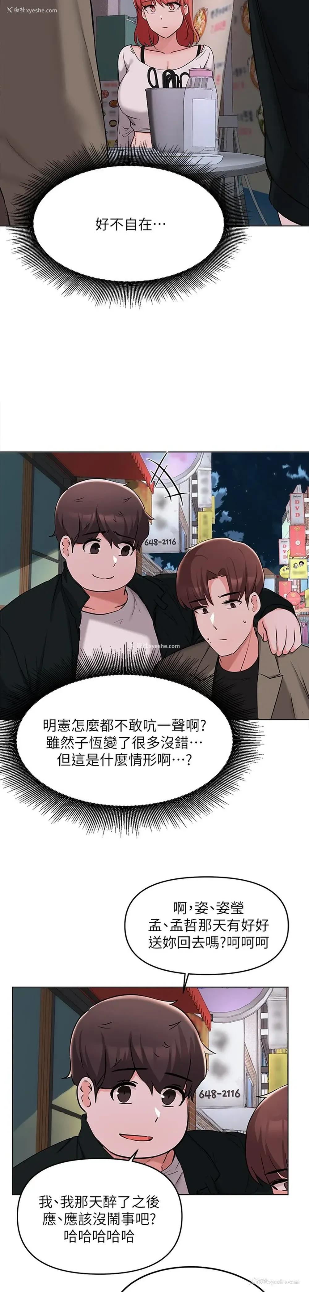 35P - 废柴逃脱