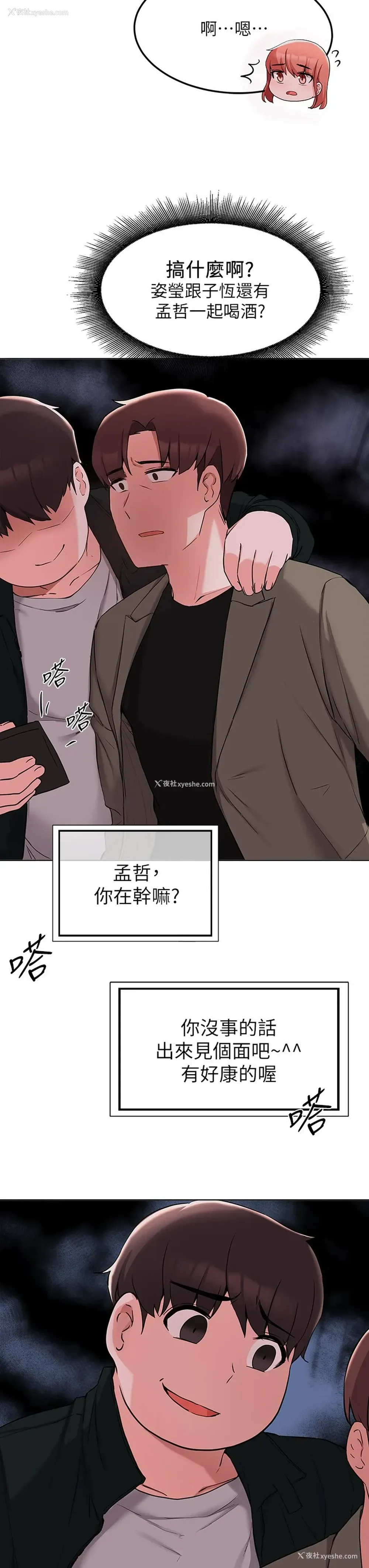 36P - 废柴逃脱