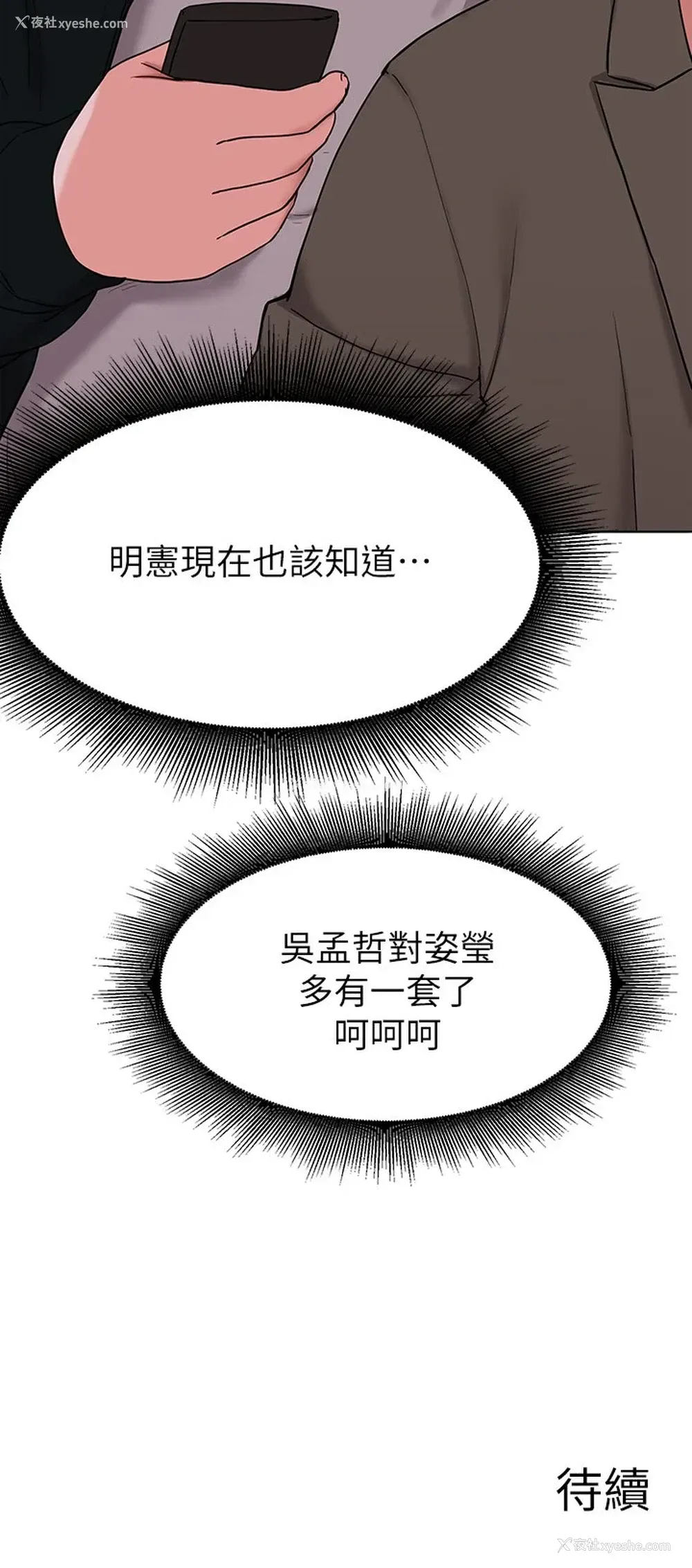 37P - 废柴逃脱
