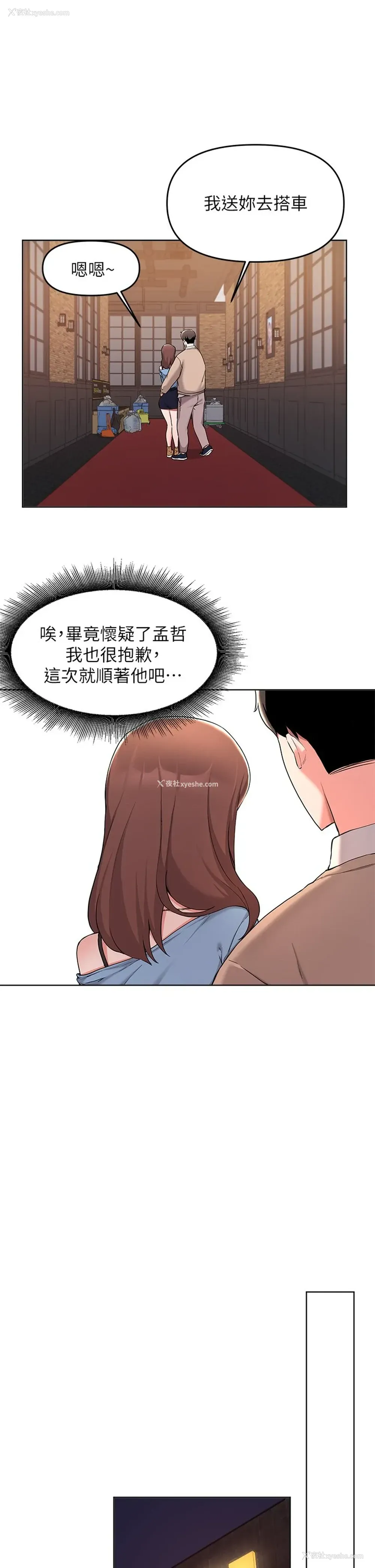 11P - 废柴逃脱
