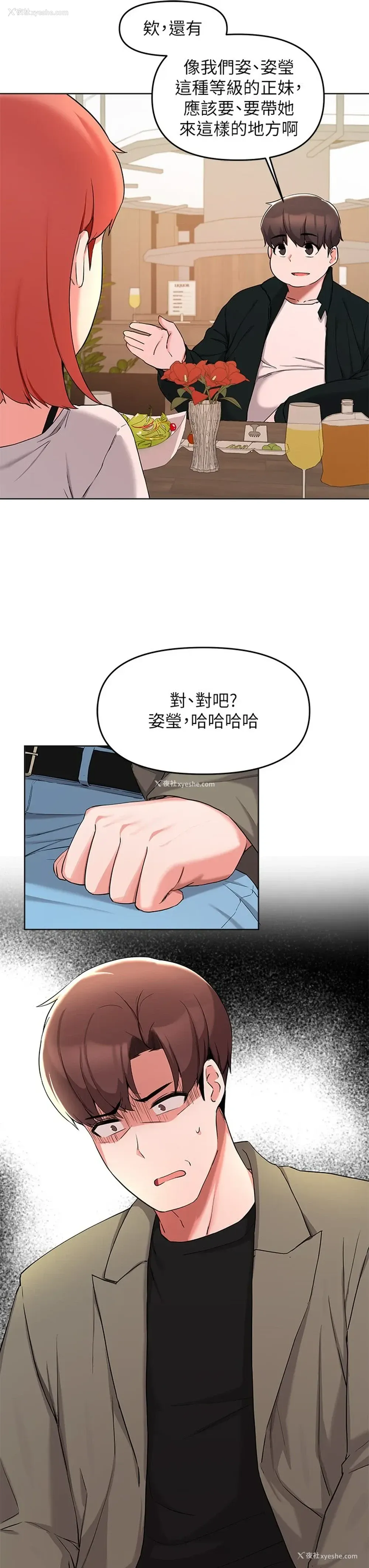 13P - 废柴逃脱