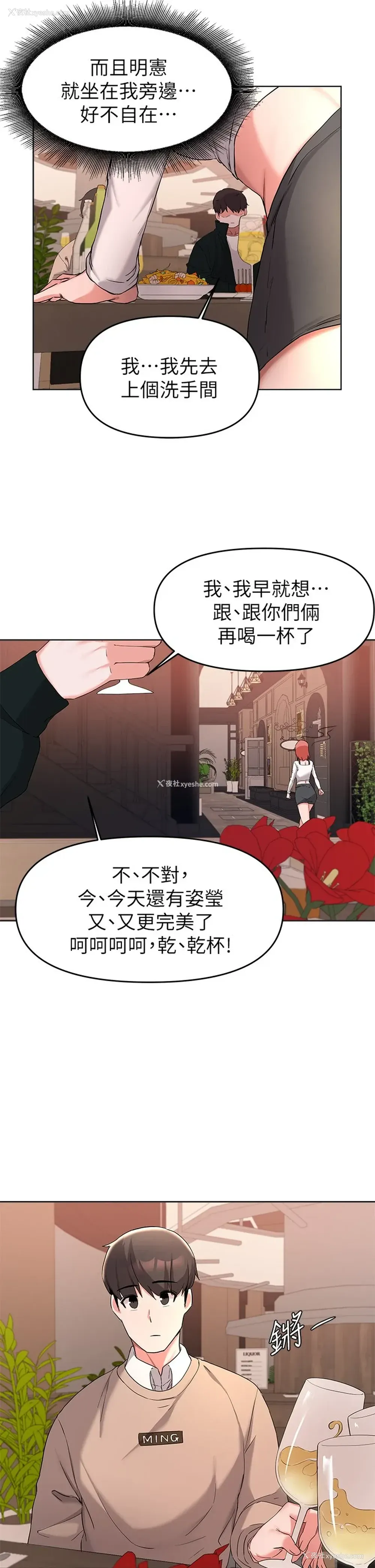 24P - 废柴逃脱