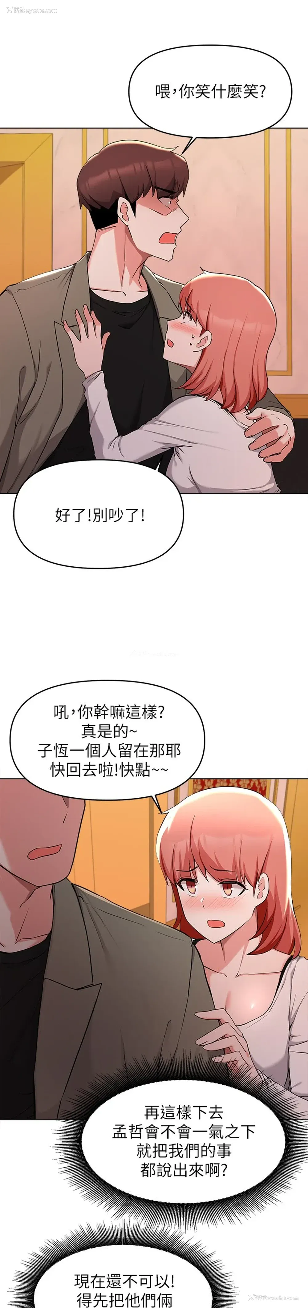 11P - 废柴逃脱