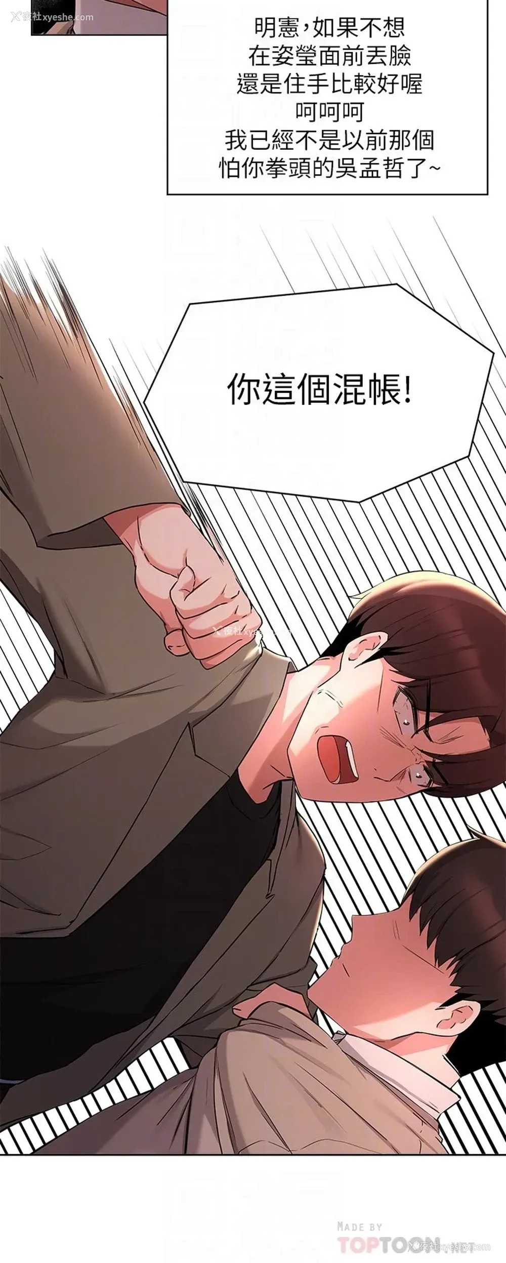 17P - 废柴逃脱