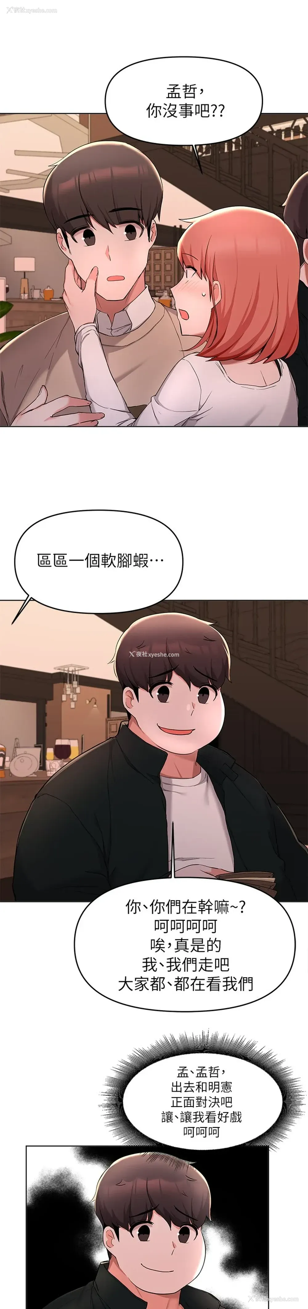 20P - 废柴逃脱