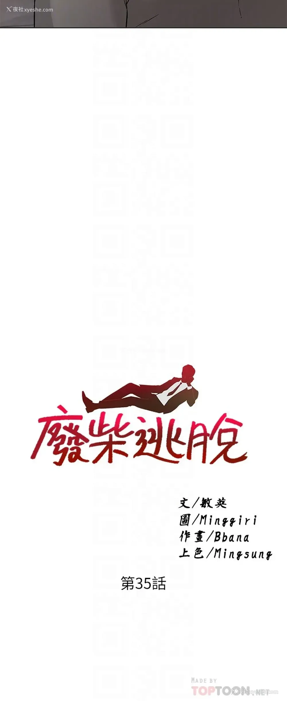 4P - 废柴逃脱