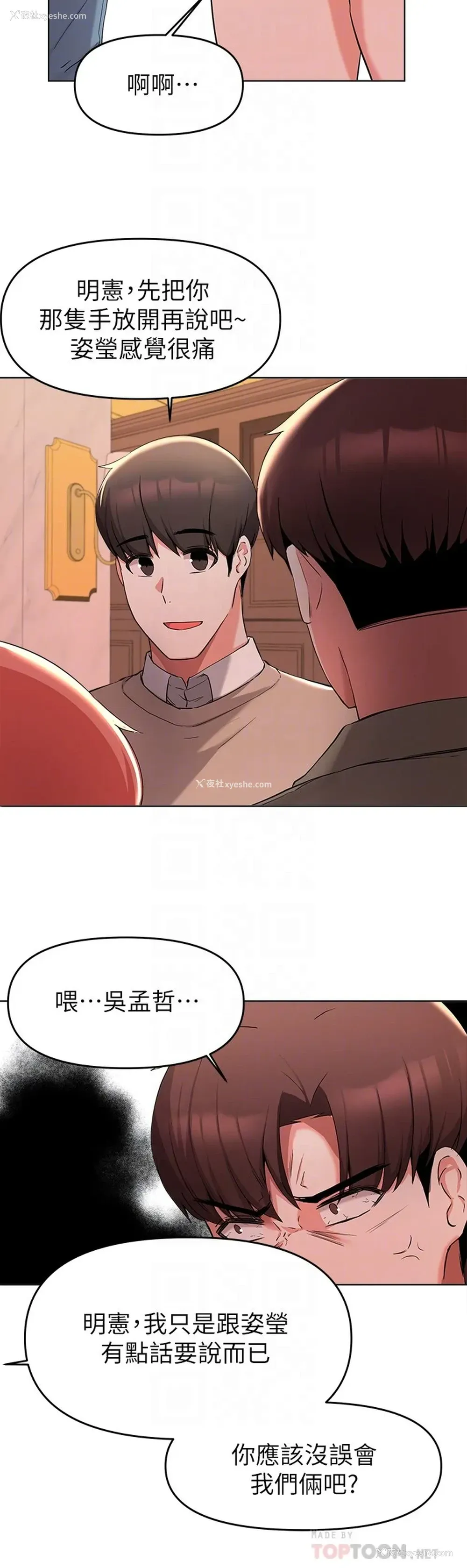 8P - 废柴逃脱