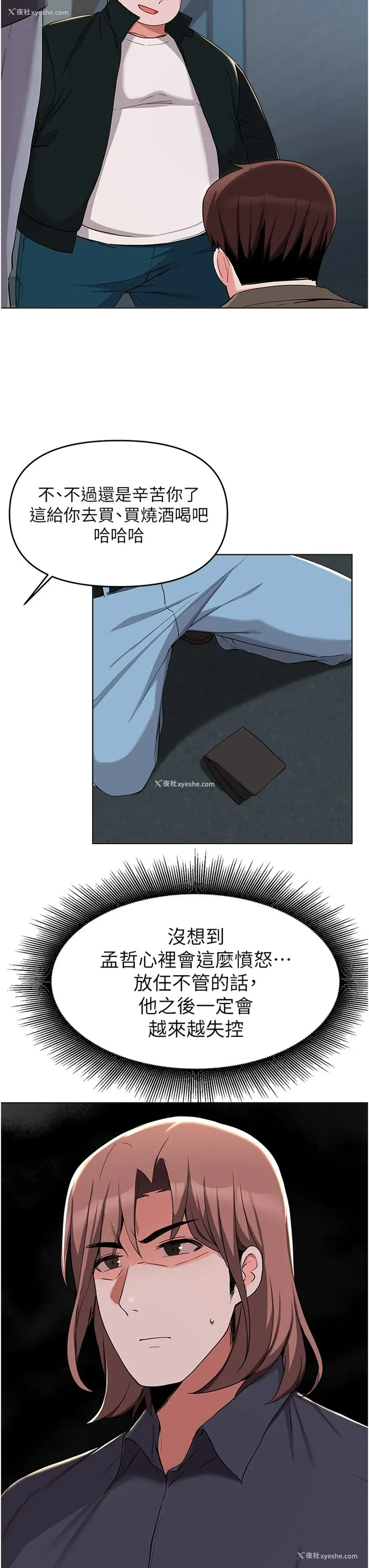 26P - 废柴逃脱