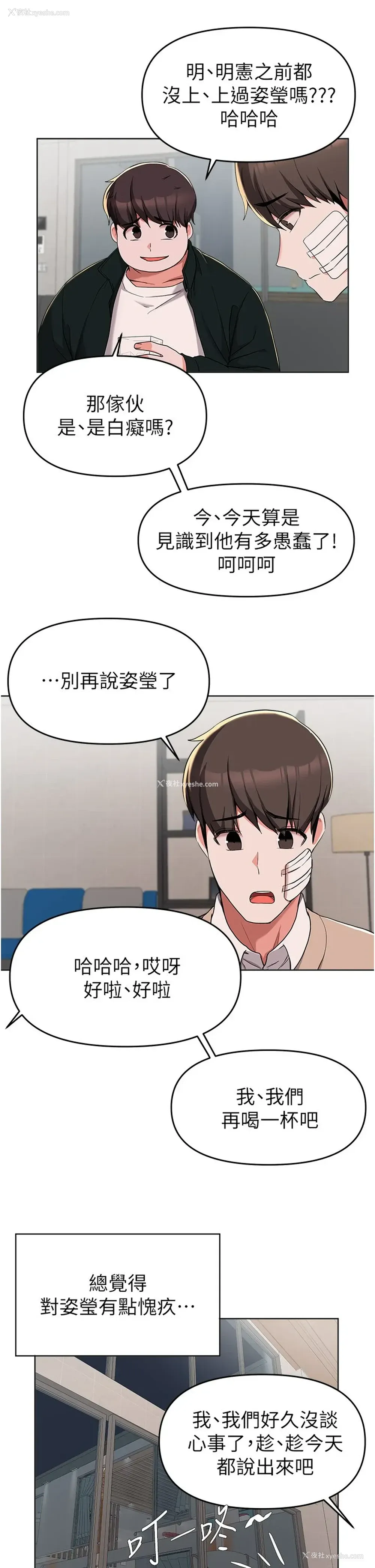 29P - 废柴逃脱
