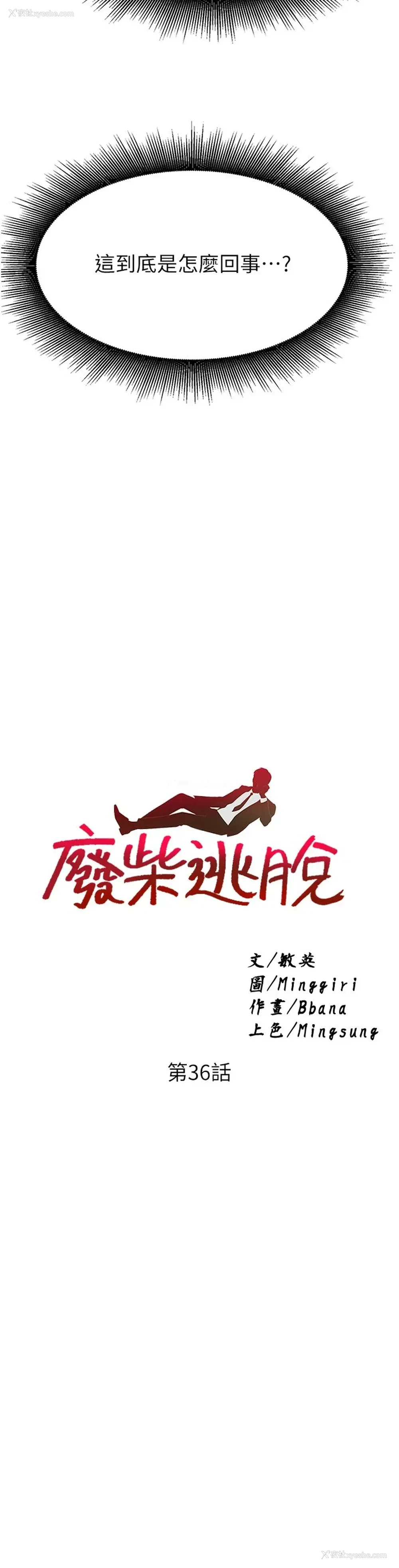 3P - 废柴逃脱