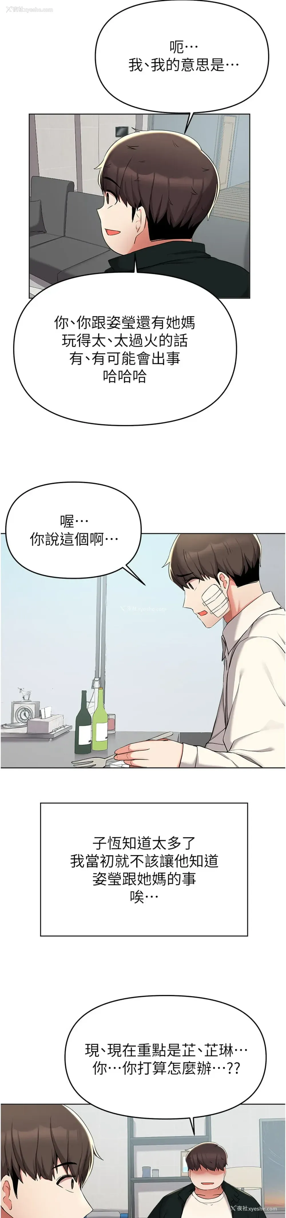 11P - 废柴逃脱