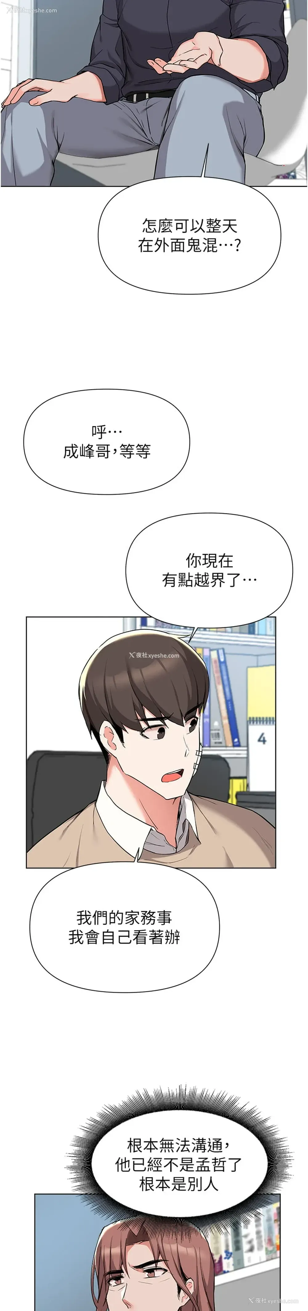 19P - 废柴逃脱