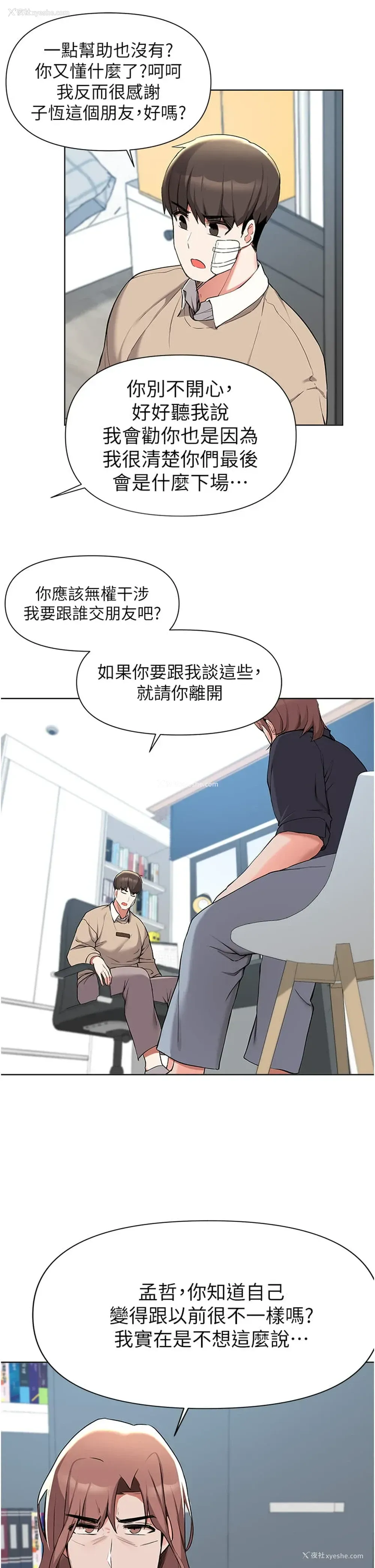 21P - 废柴逃脱