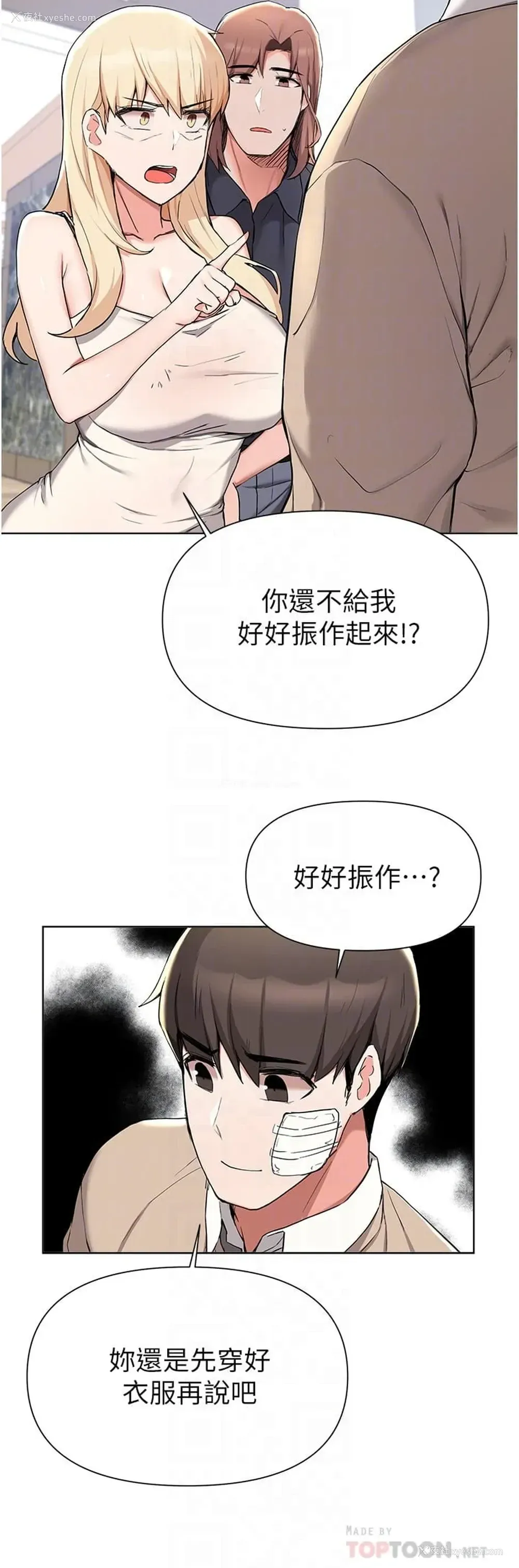 8P - 废柴逃脱