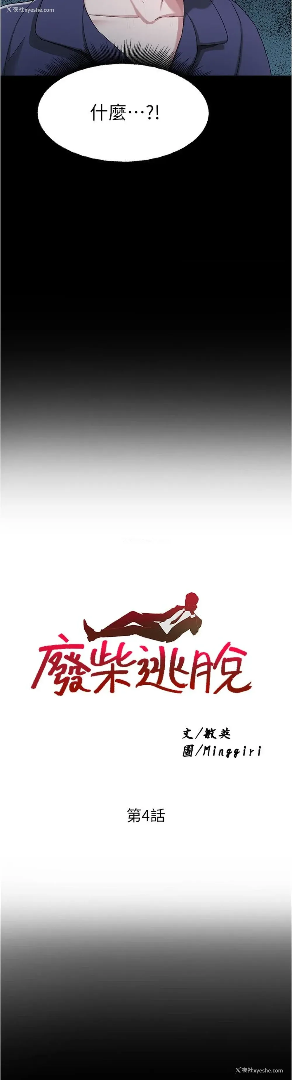 3P - 废柴逃脱