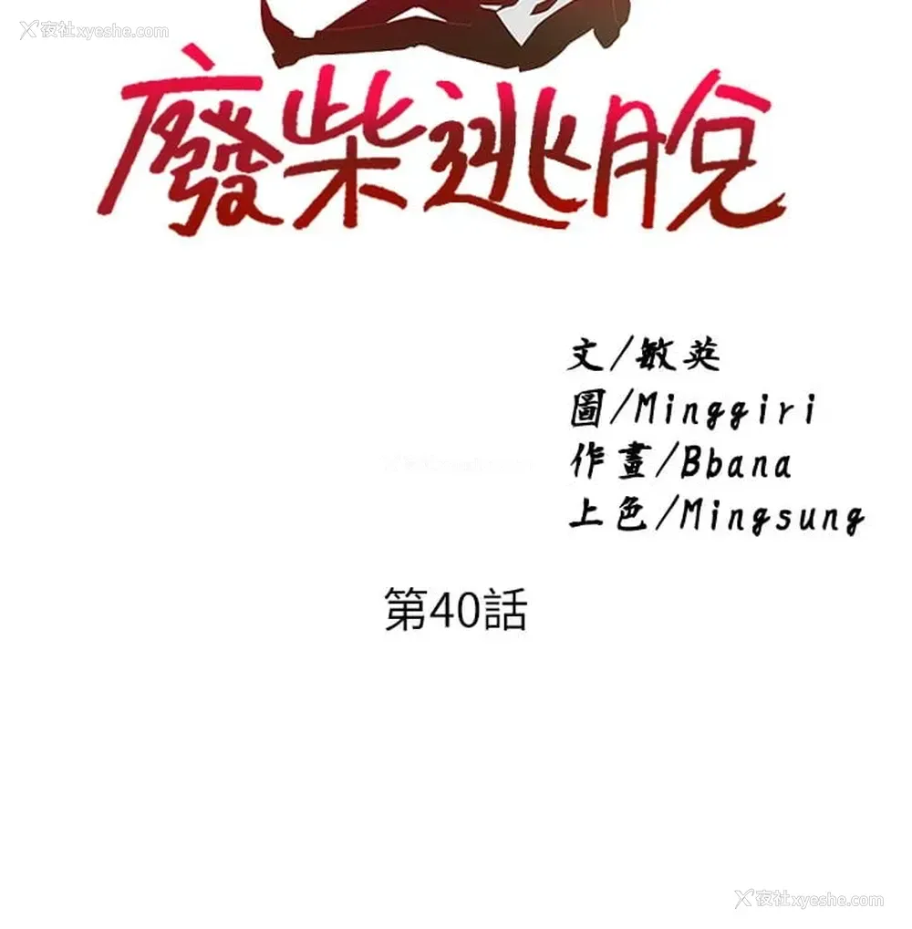 3P - 废柴逃脱