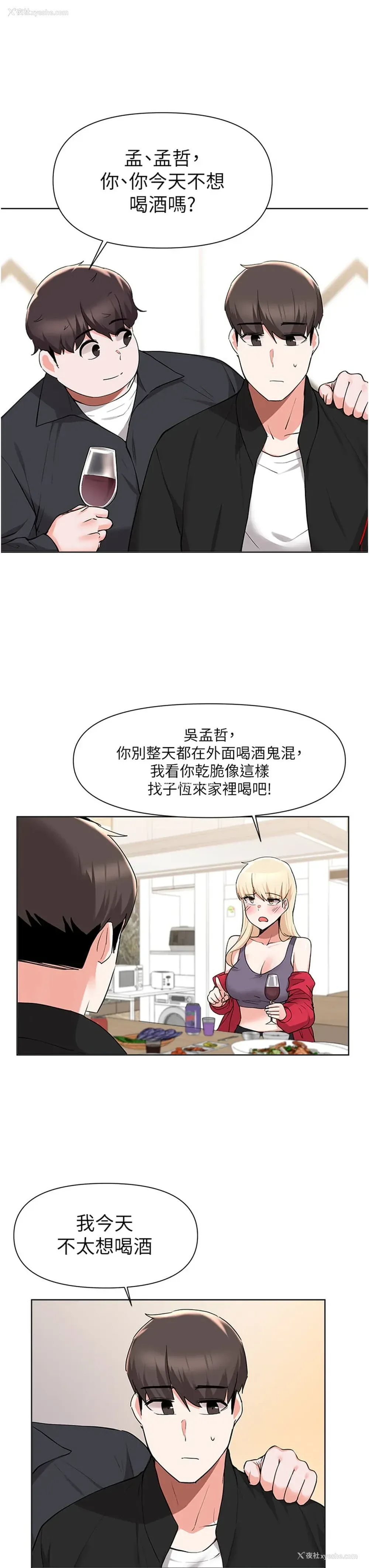 11P - 废柴逃脱