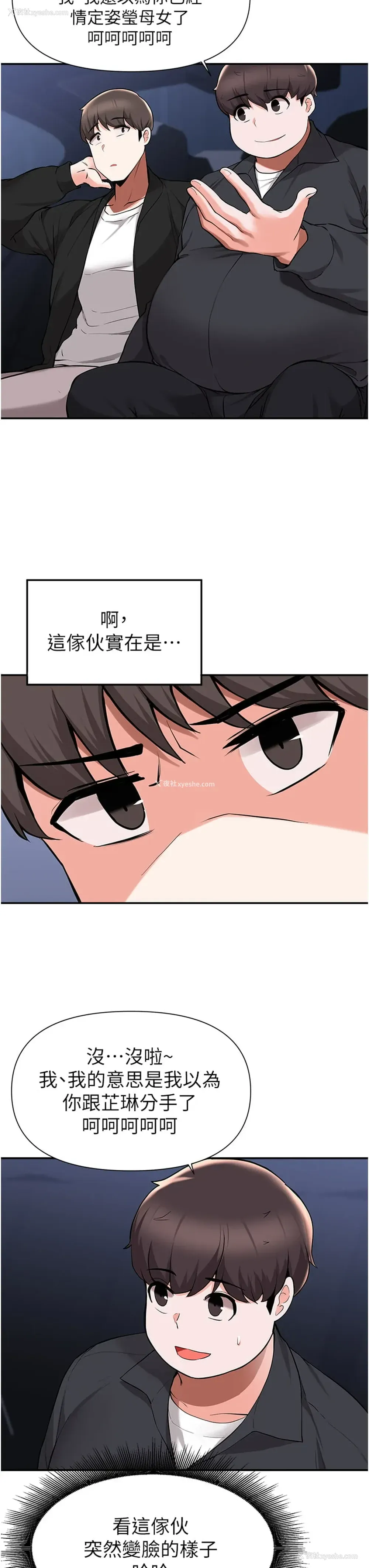 24P - 废柴逃脱