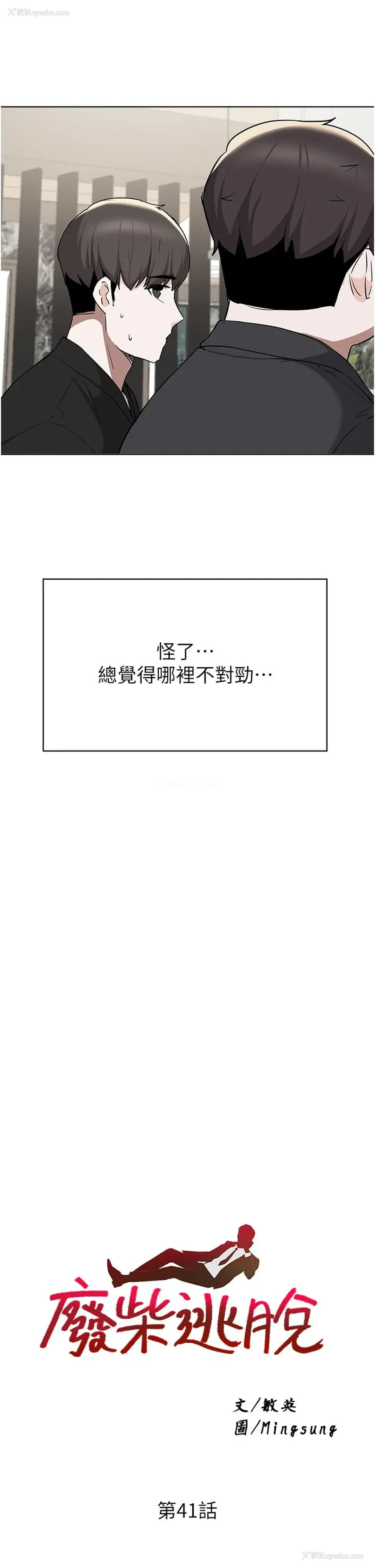 3P - 废柴逃脱