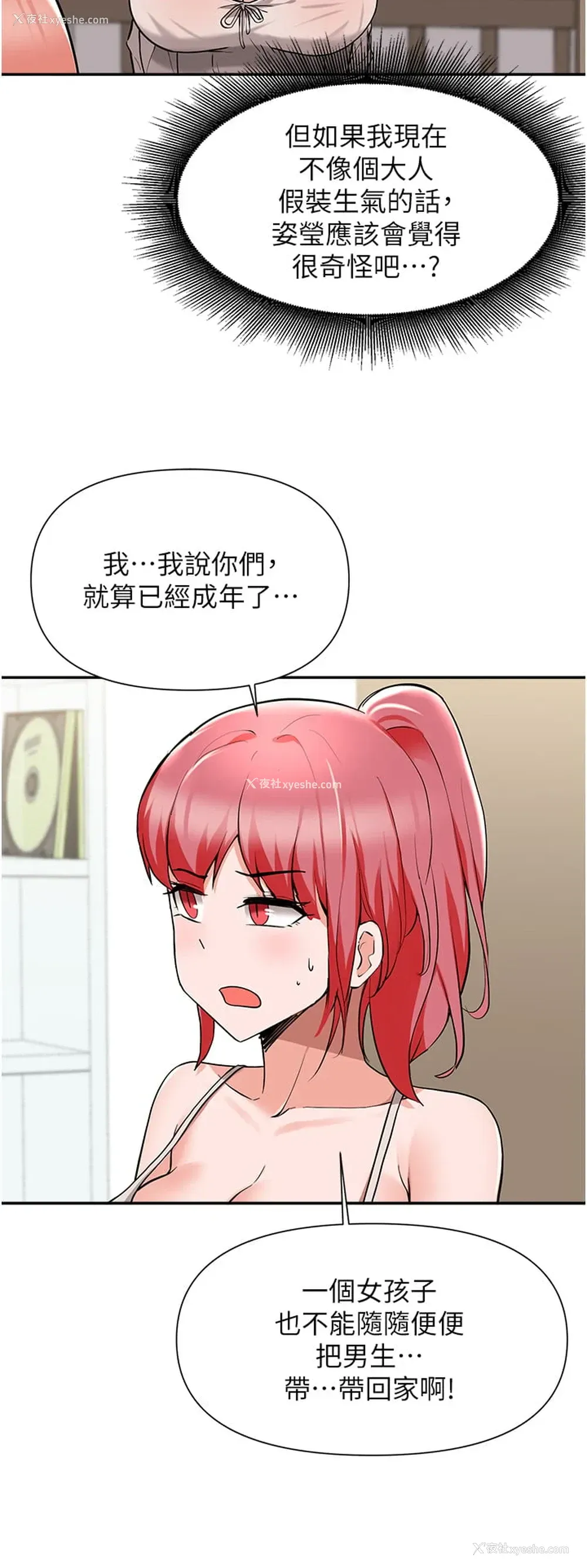 36P - 废柴逃脱