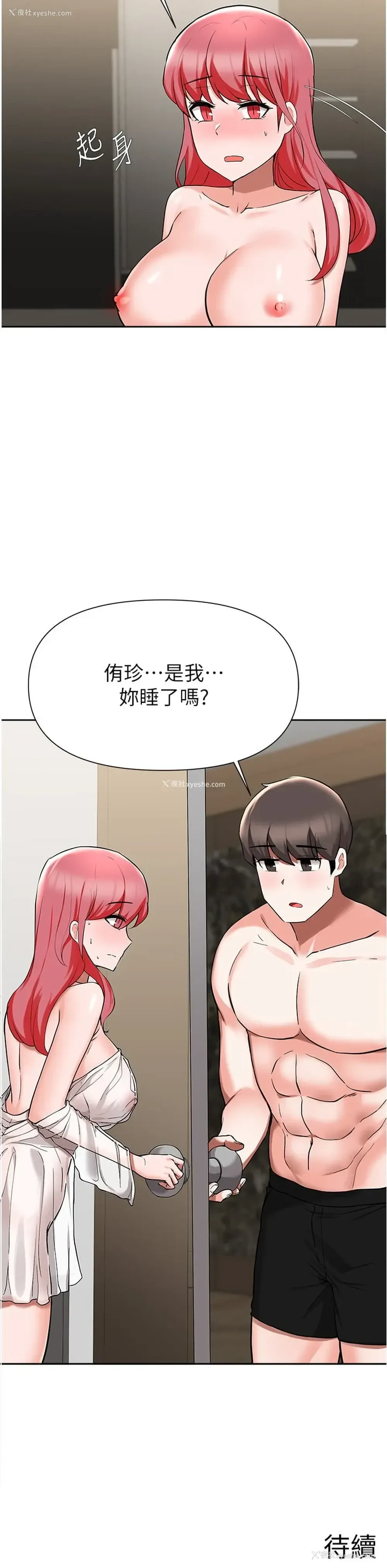 41P - 废柴逃脱