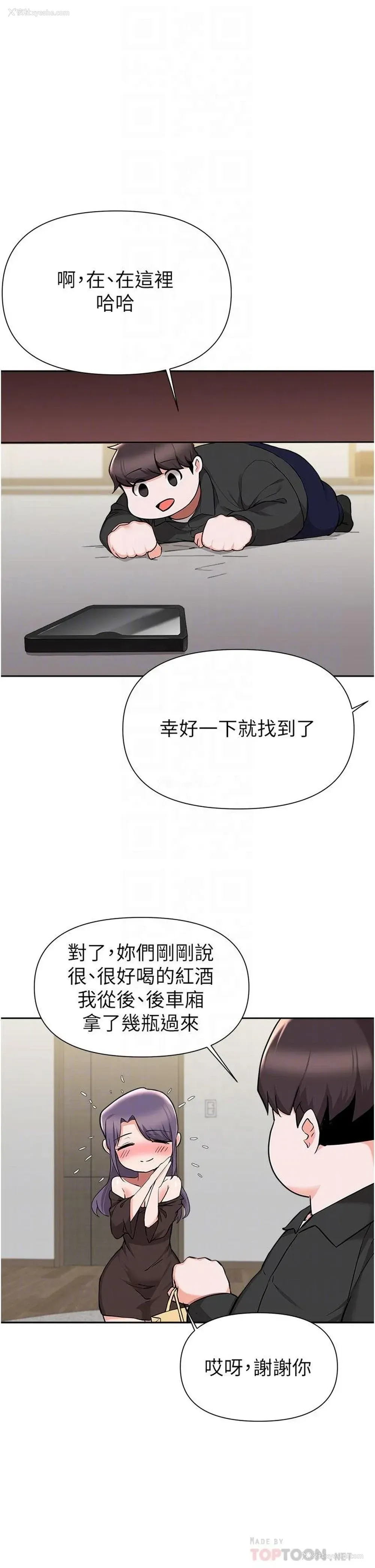 11P - 废柴逃脱