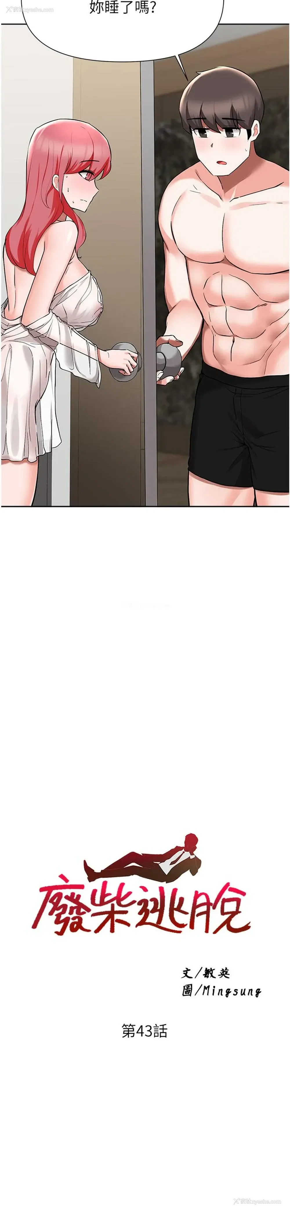 1P - 废柴逃脱