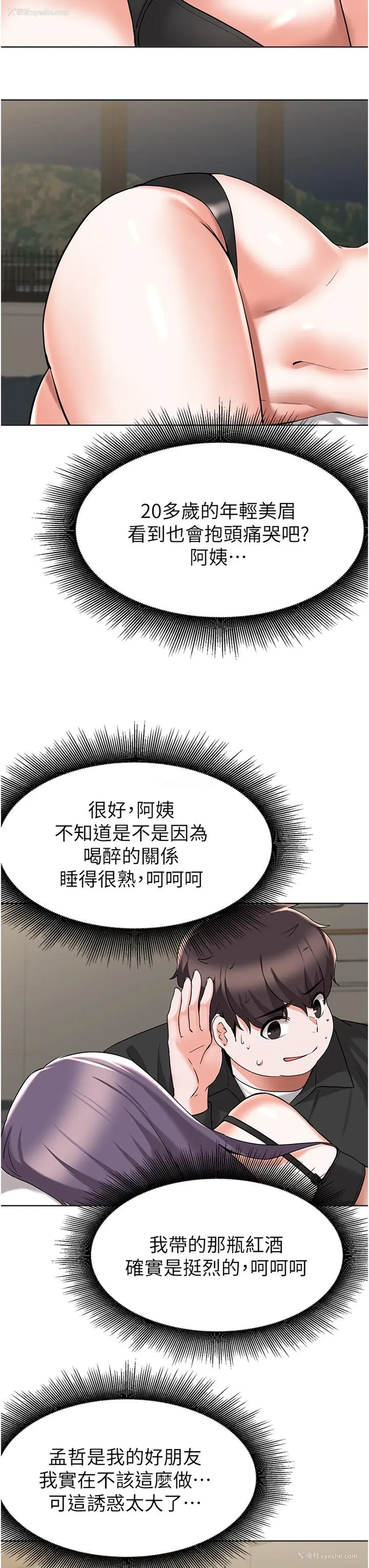 11P - 废柴逃脱
