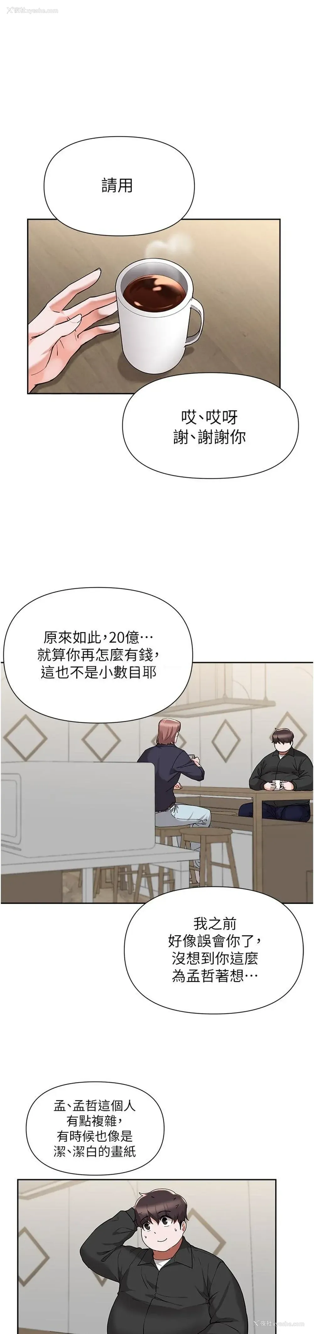 26P - 废柴逃脱