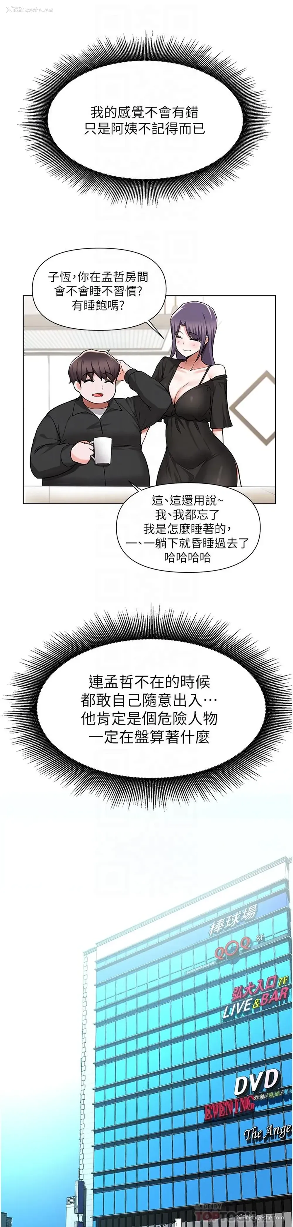 8P - 废柴逃脱