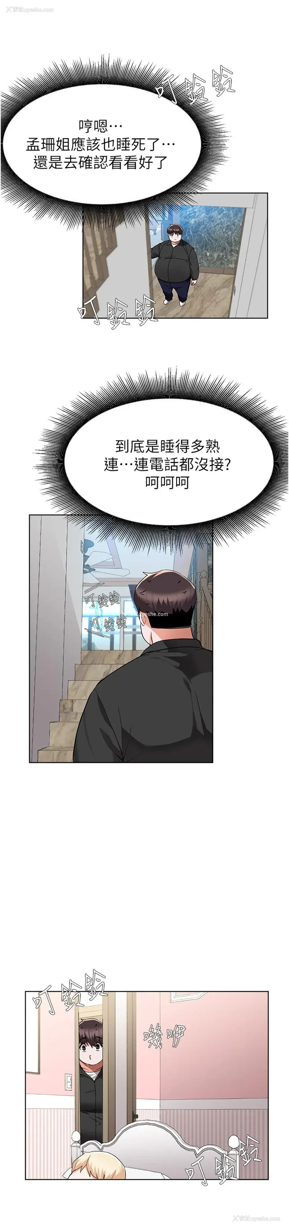 19P - 废柴逃脱
