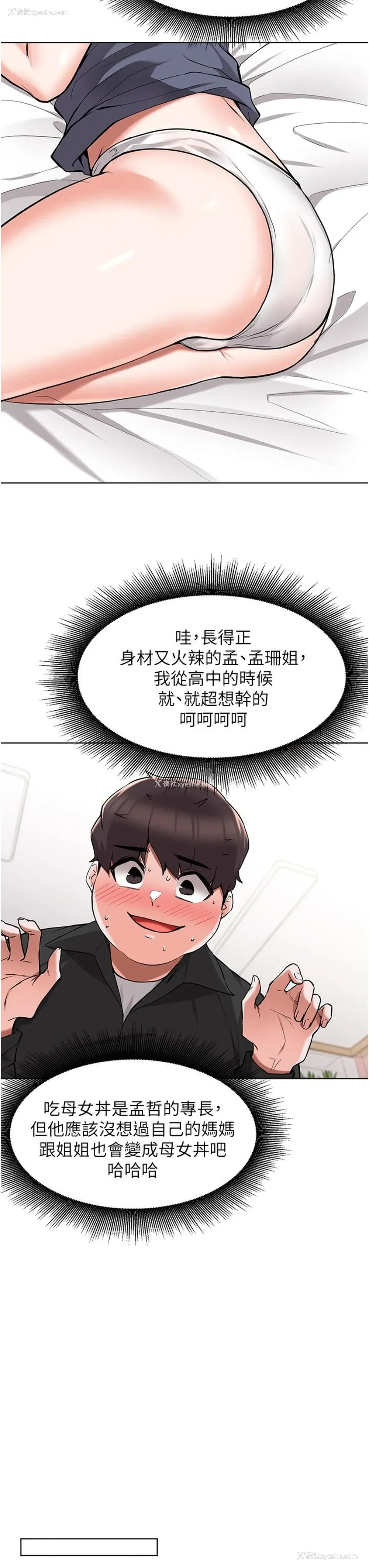 23P - 废柴逃脱