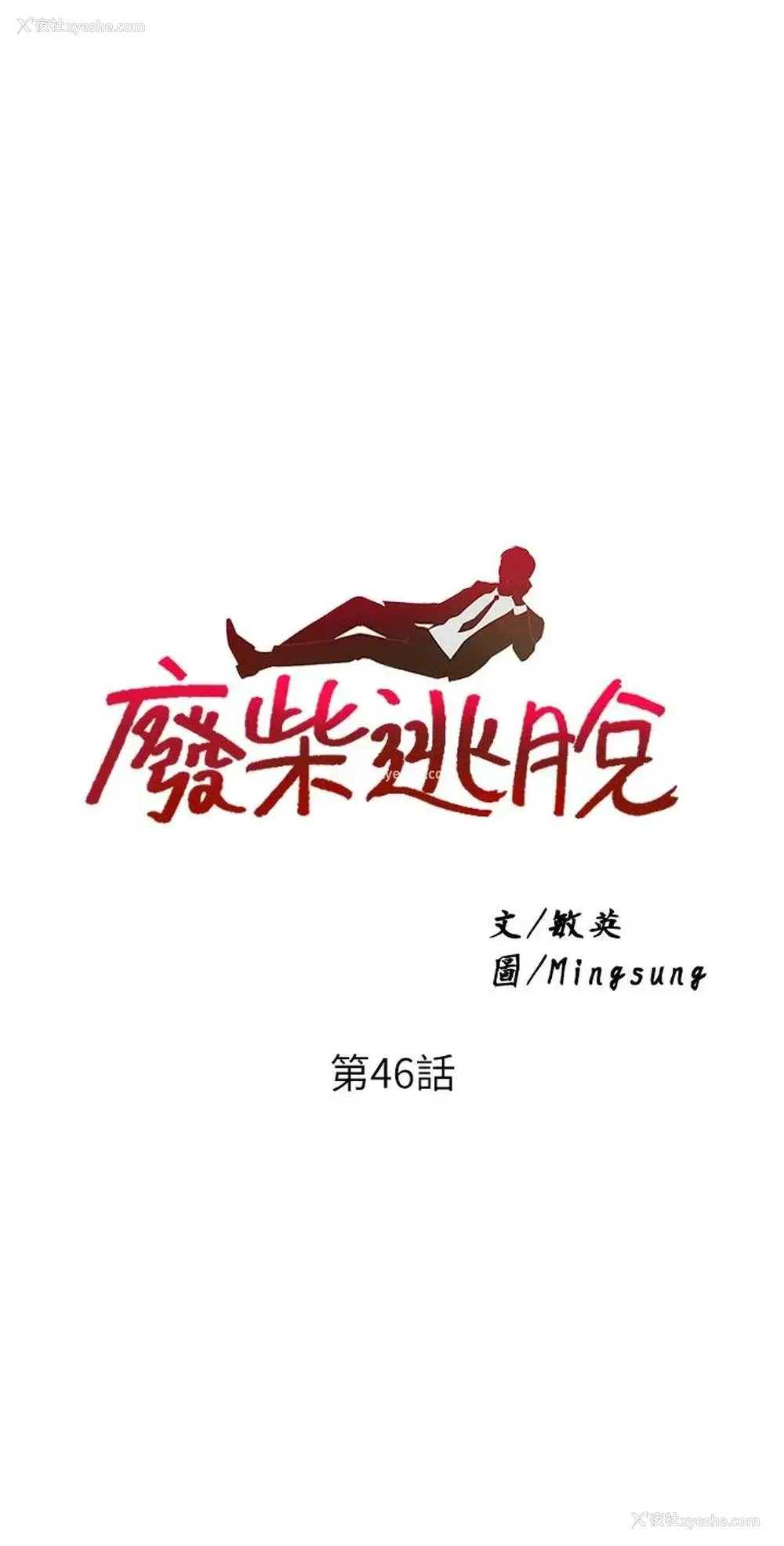 3P - 废柴逃脱