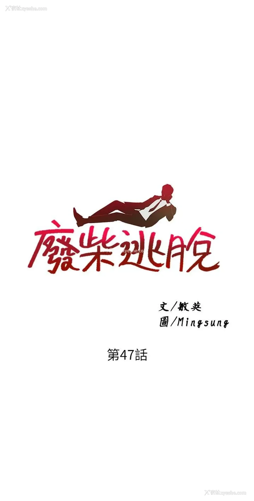 3P - 废柴逃脱