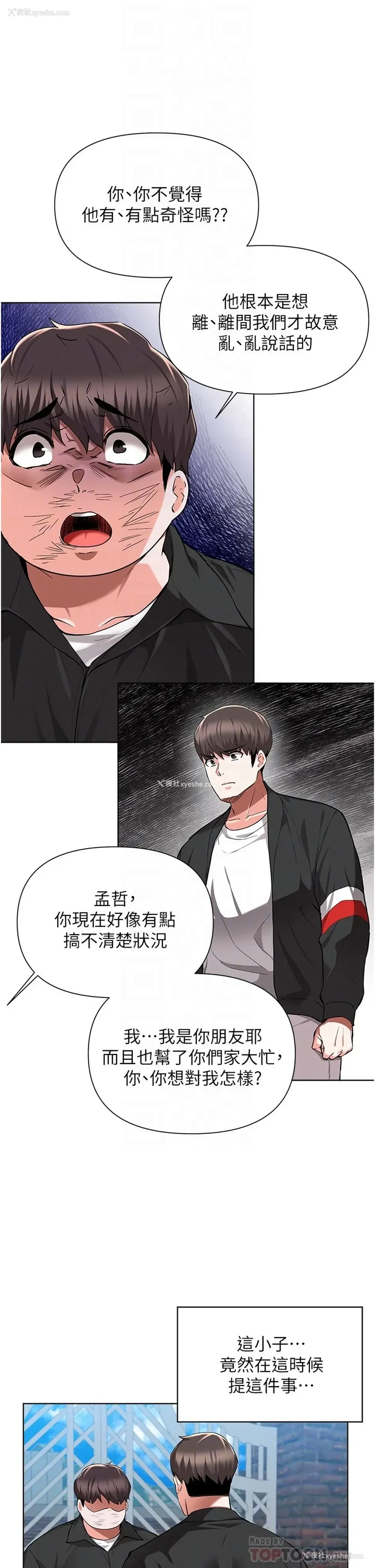 8P - 废柴逃脱