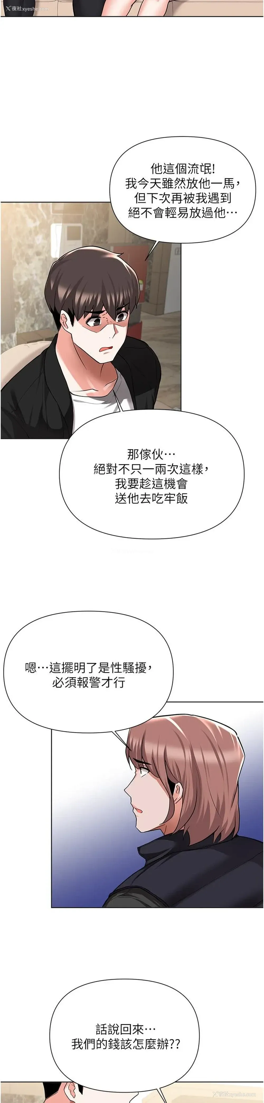 13P - 废柴逃脱