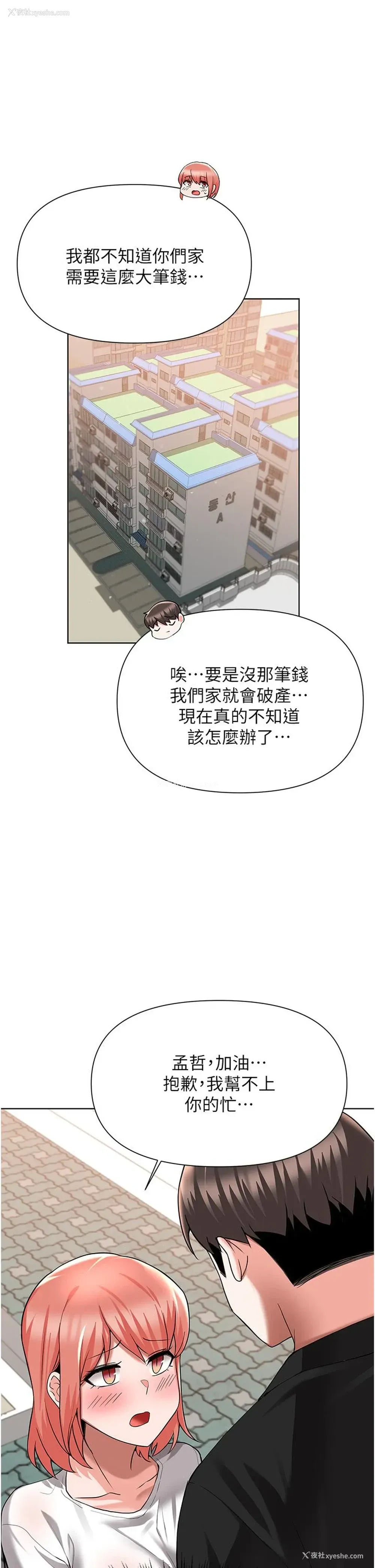 17P - 废柴逃脱