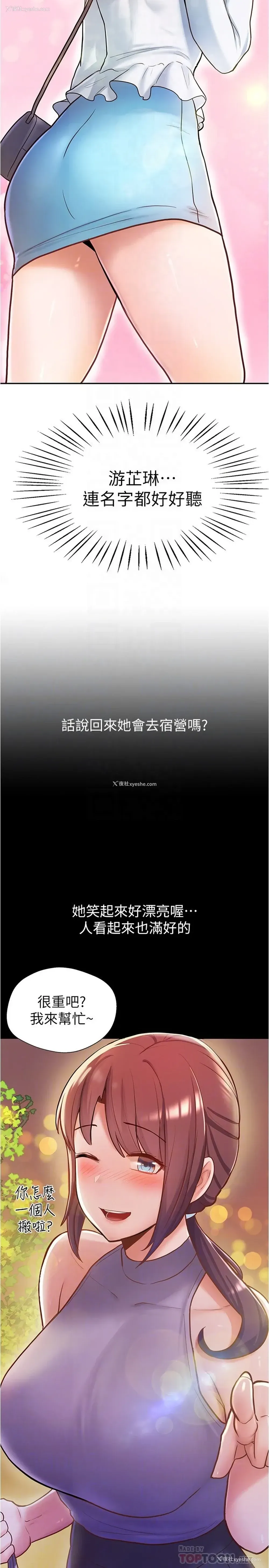 14P - 废柴逃脱