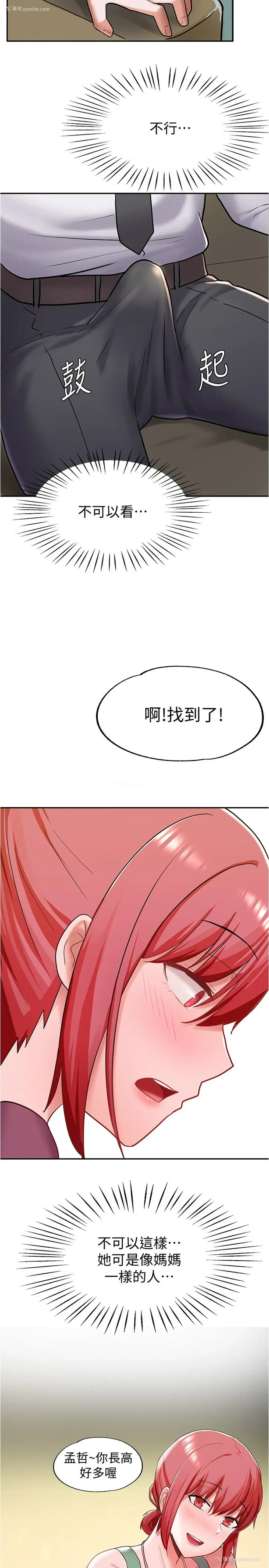 33P - 废柴逃脱