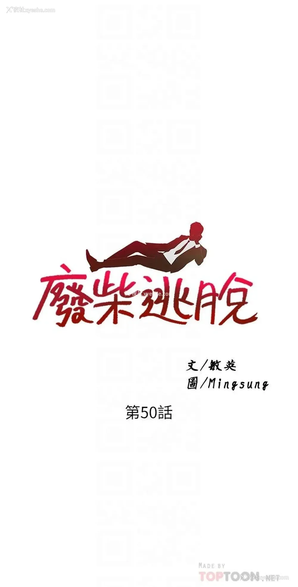 4P - 废柴逃脱