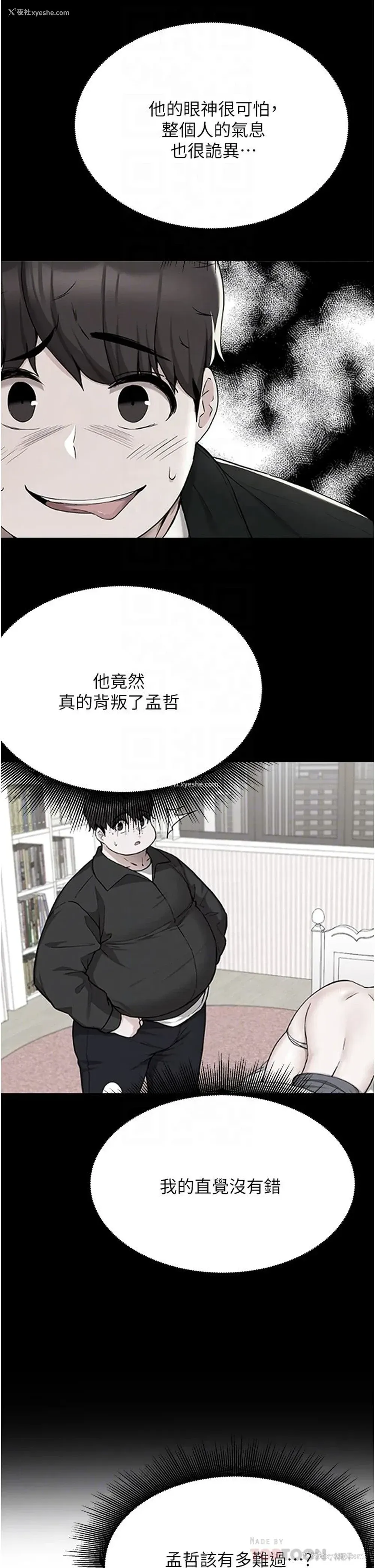 10P - 废柴逃脱