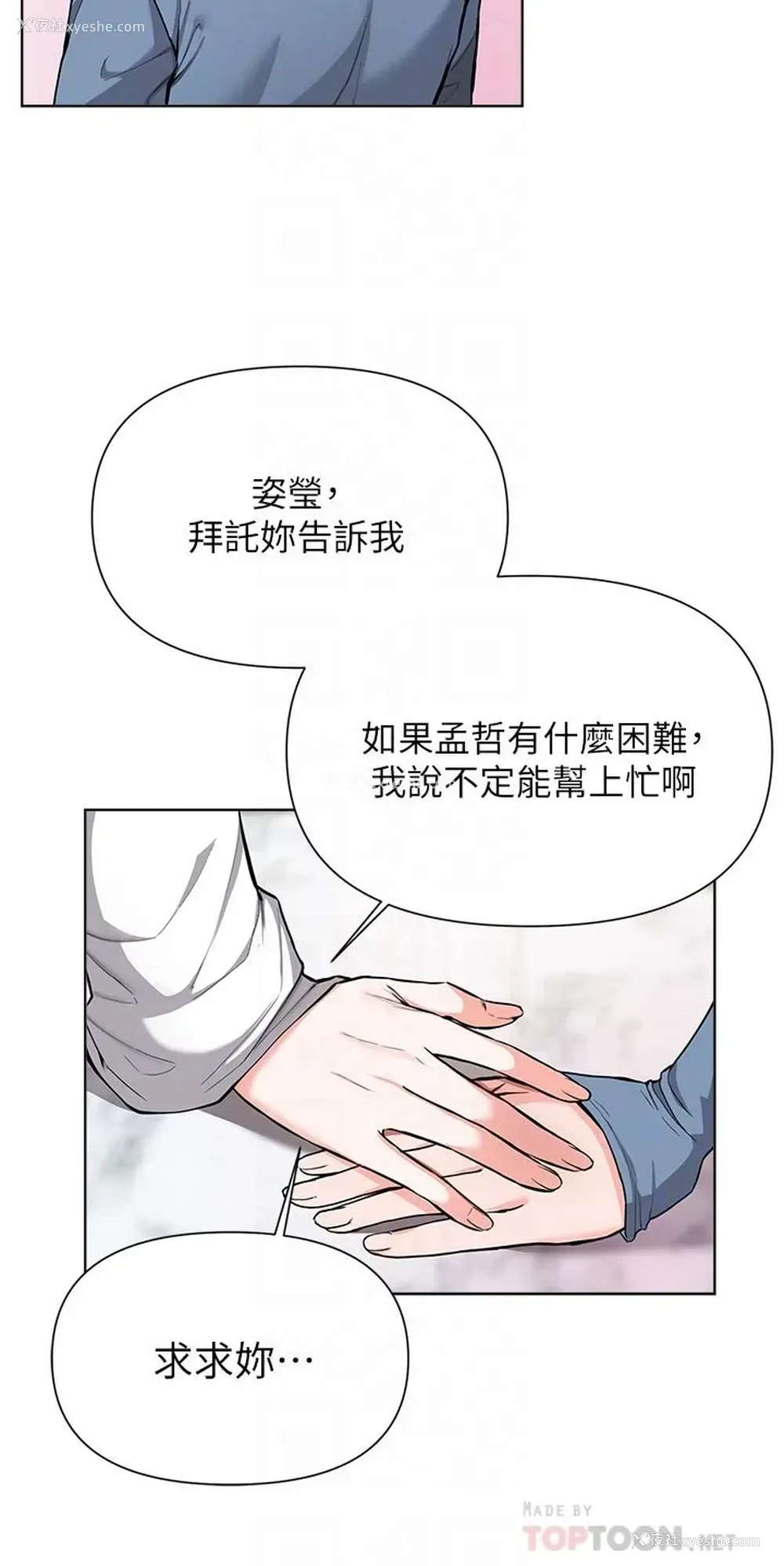 8P - 废柴逃脱