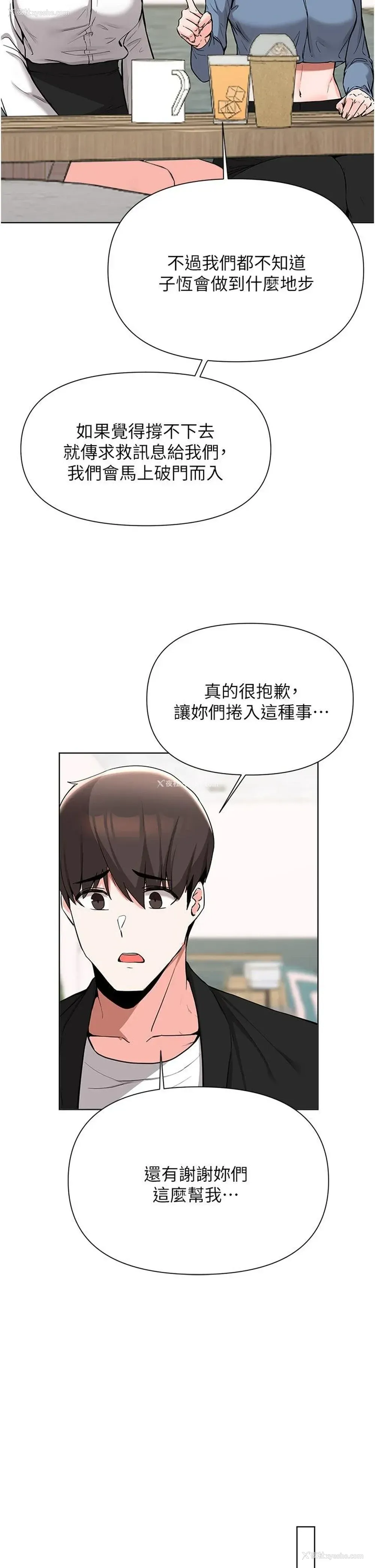 24P - 废柴逃脱
