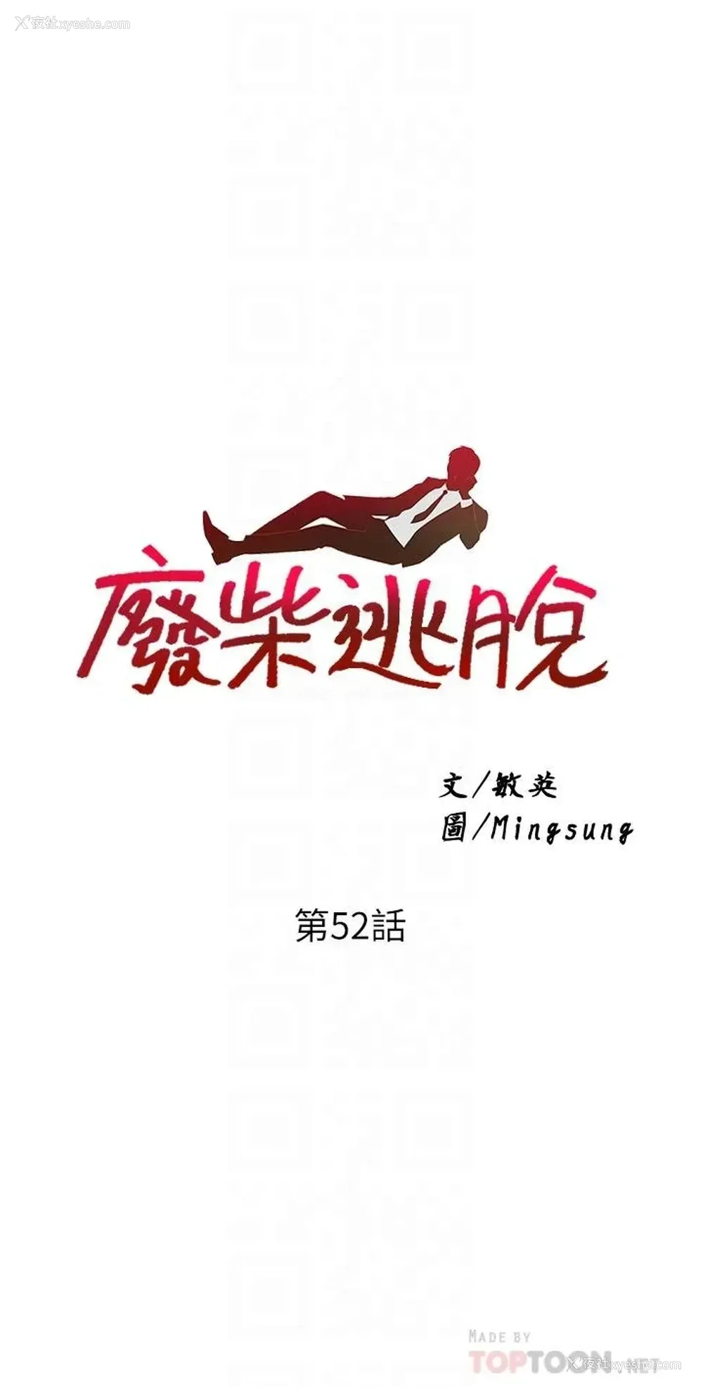 4P - 废柴逃脱