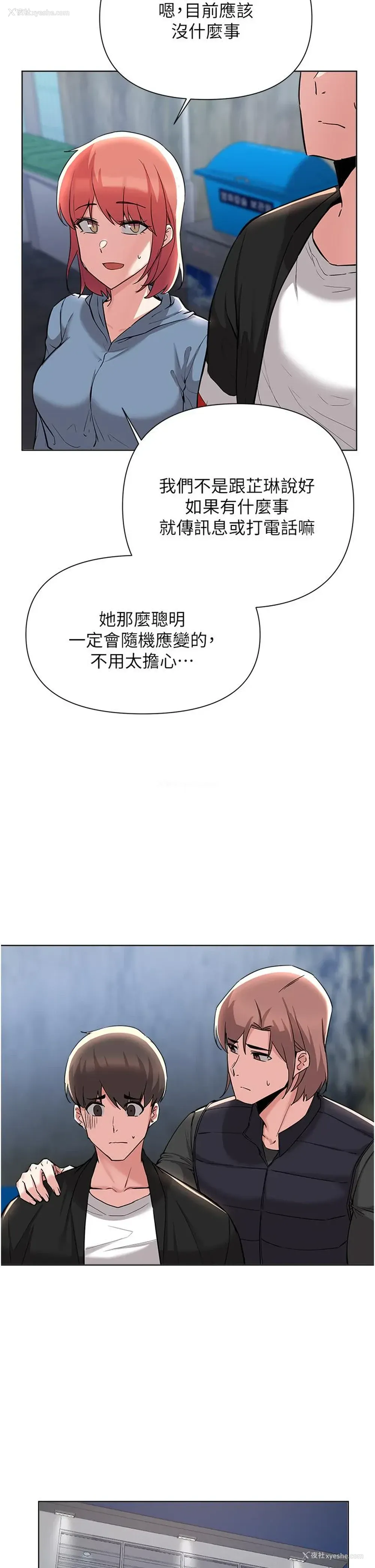 26P - 废柴逃脱