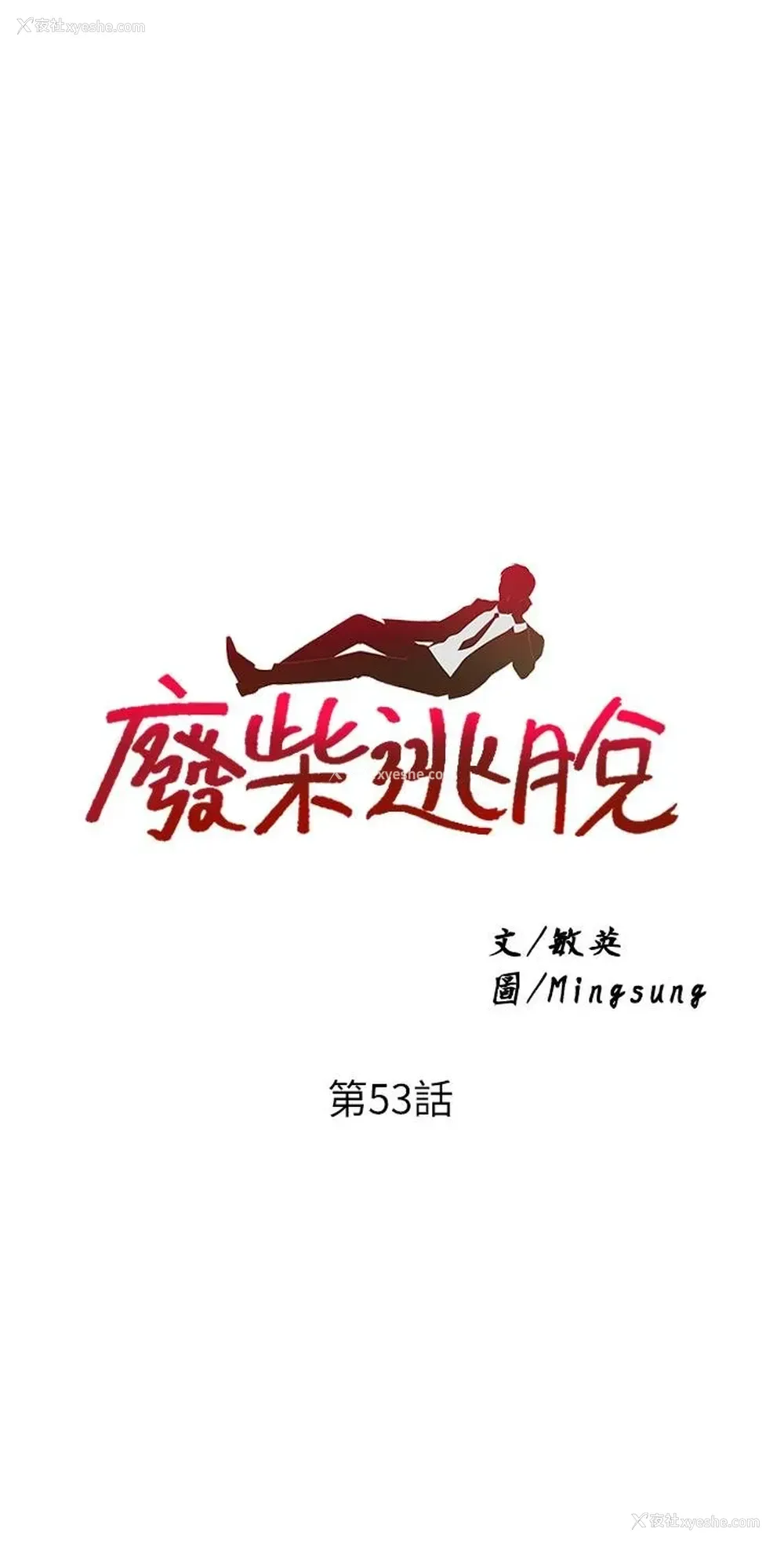 3P - 废柴逃脱