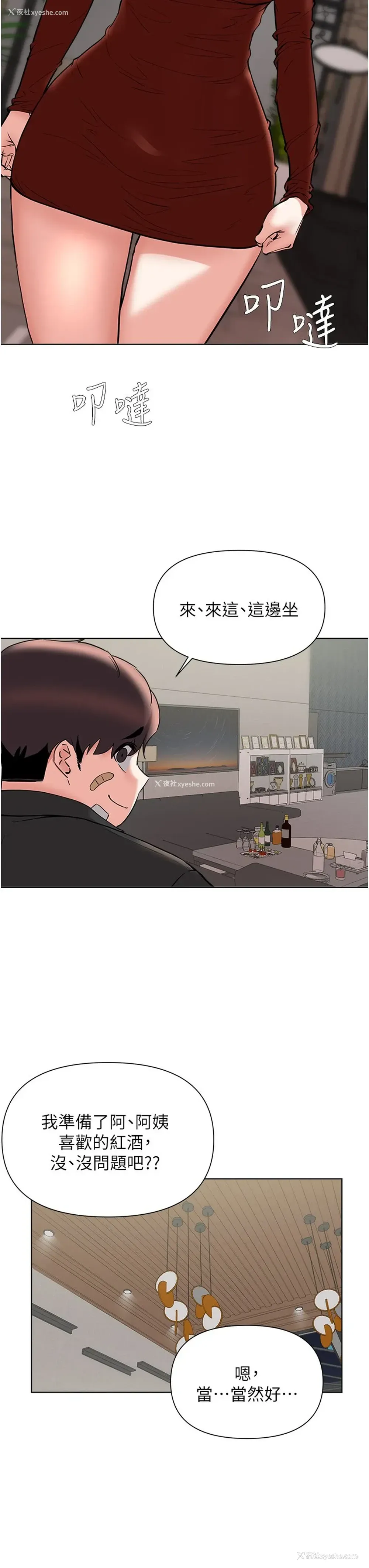 24P - 废柴逃脱
